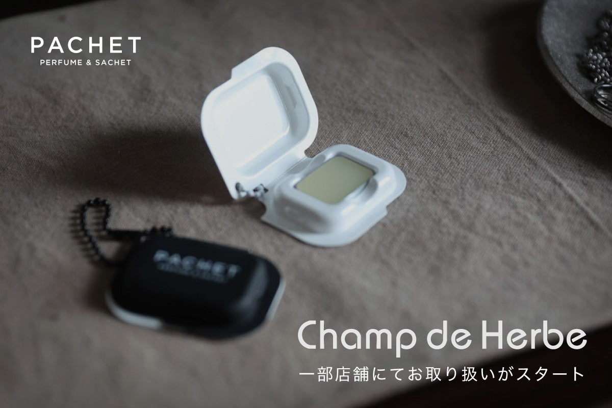 シャン・ド・エルブ（一部店舗）にてお取り扱いスタート♪