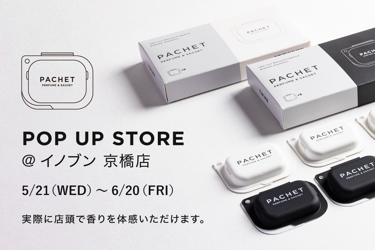 イノブン京橋店さまのPOP UPでお取り扱いいただいています♪